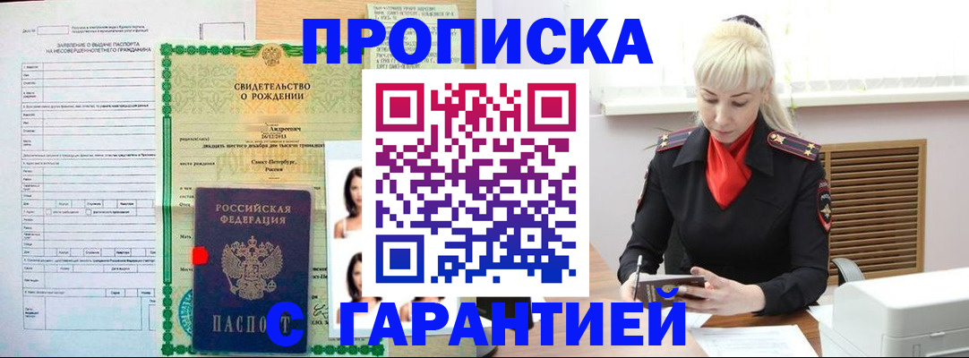 прописка в квартире в Вологде