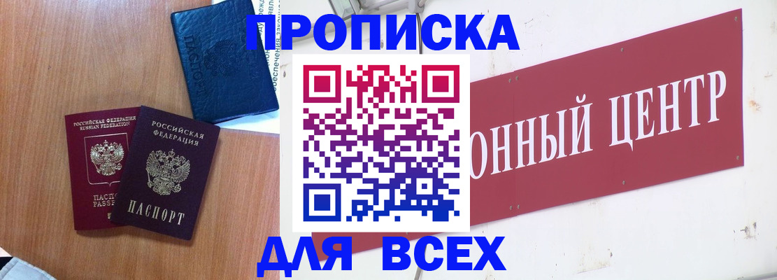 прописка ребенка в Вологде