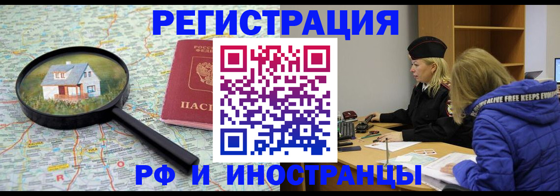 прописка в Вологде